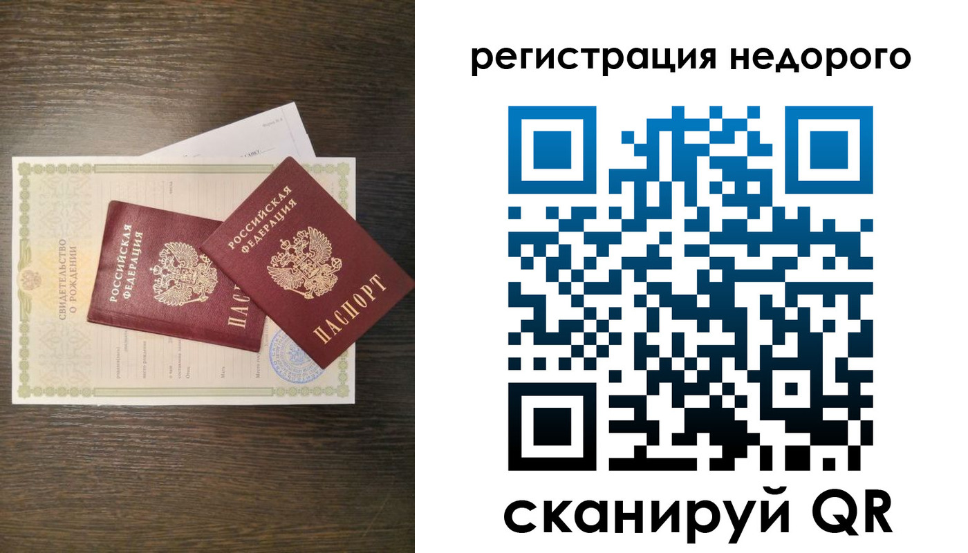 прописка от собственника в Чите