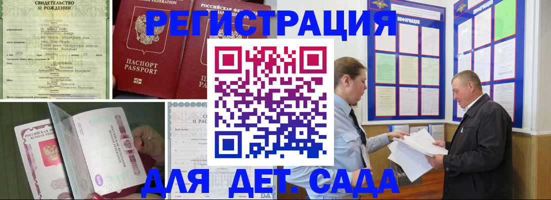 временная регистрация законно в Чите