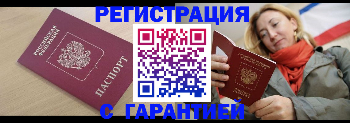 прописка регистрация в Чите