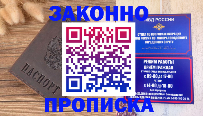 прописка штамп в Чите