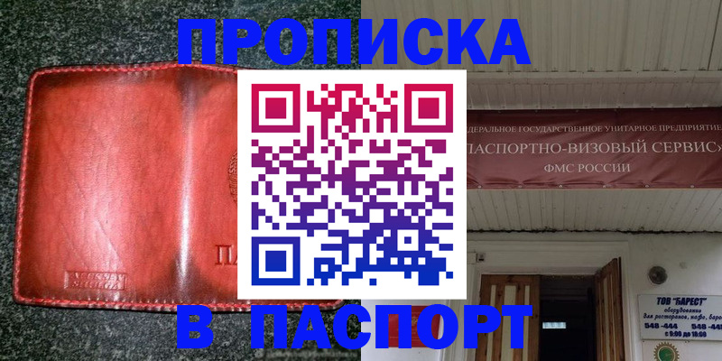 временная прописка в Чите