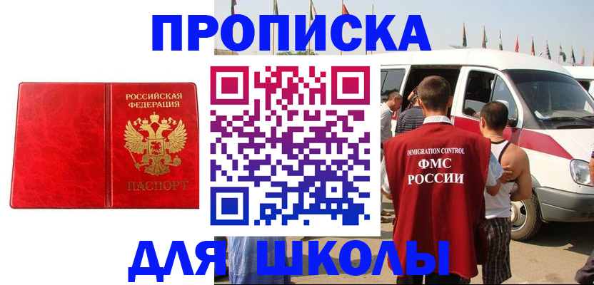 временная регистрация для всех в Чите