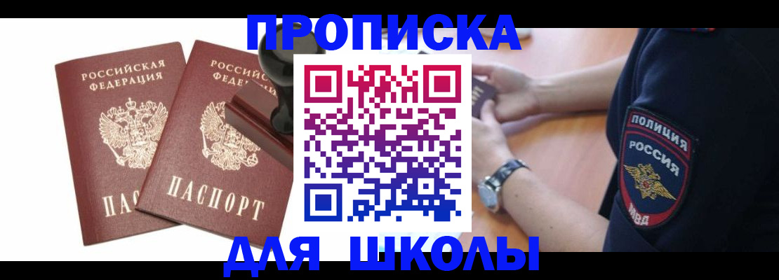 временная регистрация в Чите