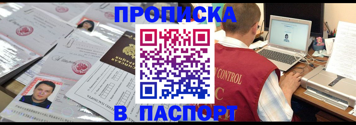 временная регистрация недорого в Чите